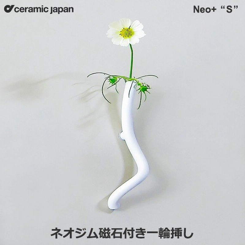 一輪挿し おしゃれ 陶器 花瓶 花器 フラワーベース Neo S ネオジム磁石 付き 一輪挿し ネオプラス セラミックジャパン 小松誠 Ne 5 日本製 壁掛け シンプル 通販 Lineポイント最大0 5 Get Lineショッピング