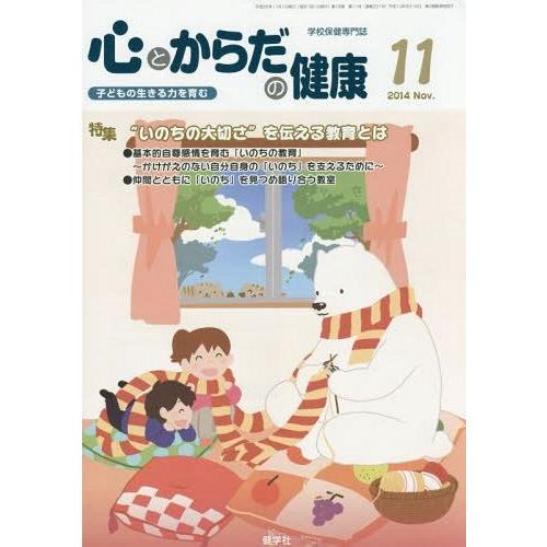 心とからだの健康2014 11月号