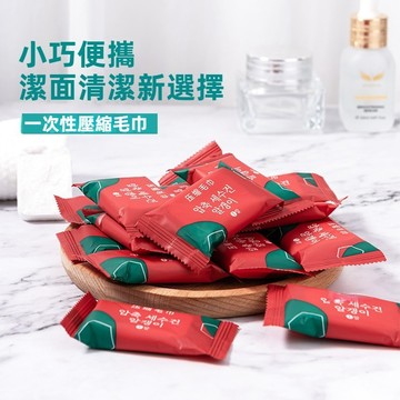 【台灣出貨隔日達安心退】壓縮毛巾 24*30只需1 洗臉巾一次性毛巾拋棄洗臉巾壓縮洗臉巾拋棄式毛巾旅行壓縮毛巾