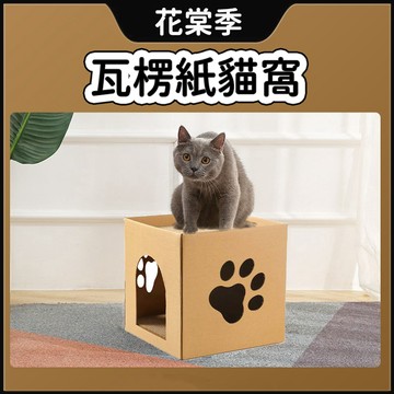 貓窩 貓抓板 貓屋 貓抓屋 瓦楞貓抓板 貓抓板 貓床 貓玩具 貓屋 瓦楞貓屋 貓床 貓爪 寵物用品 貓咪 貓床