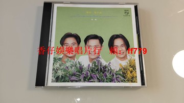 草蜢 寶貝對不起 臺版AVS首版 CD 寶麗金1993年出品 無IFPI碼 9.5新 附側標 限量收藏