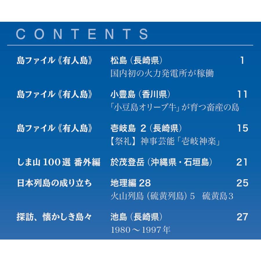 デアゴスティーニ　日本の島　第100号