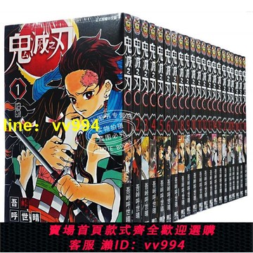 在途 鬼滅之刃1-23 完結 臺版漫畫書 中文繁體 吾峠呼世晴 東立 鬼滅之刃漫畫全套 中文臺版 熱血少年 新