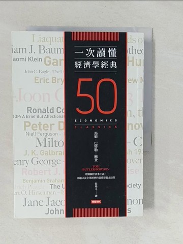 【書寶二手書T1／大學資訊_YNX】一次讀懂經濟學經典_湯姆．巴特勒－鮑登,  張嘉文