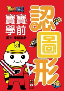 認圖形：Food超人寶寶學前字母學習遊戲