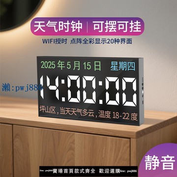 【物美價廉】2025新款WIFI聯網智能桌面電子數字時鐘鬧鐘表擺件高顏值掛墻臺式