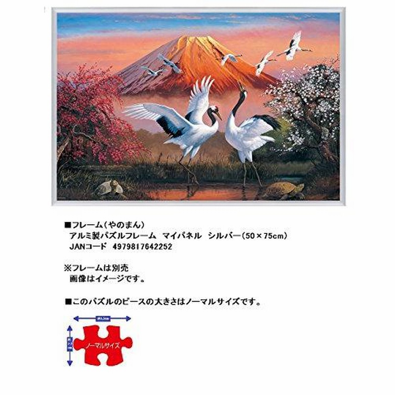 1000ピース ジグソーパズル 霊峰舞鶴 (50x75cm) | LINEブランド
