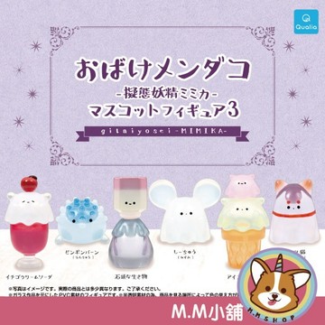 【M.M小舖】『現貨』Qualia 轉蛋 扭蛋 妖怪扁面蛸 擬態妖精MIMIKA P3 3 妖怪 扁面蛸 全6款