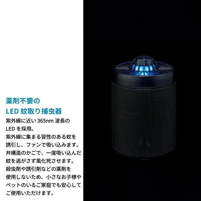 蚊取り 薬剤不使用 LED 蚊取り捕虫器 静音 薬剤不要 LED 幅11.2×奥行11.2×高さ16.7cm 捕虫器 蚊取り器 蚊取