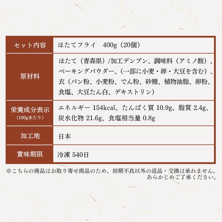 お惣菜 揚げ物 お取り寄せ おかず ほたて ほたてフライ 陸奥湾 青森旬鮮 ほたてフライ