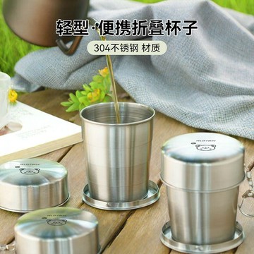 ✨ 星選館✨304不鏽鋼摺疊水杯旅行伸縮便攜式戶外隨身攜帶旅遊壓縮杯食品級