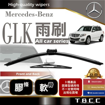 『台灣現貨 免運』🔴Benz GLK🔴專車專用  AA級 雨刷 軟骨雨刷 雨刷膠條 鍍膜 耐磨ACW19