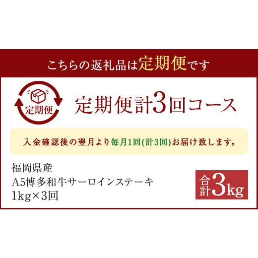 ふるさと納税 福岡県 岡垣町 福岡県産 A5博多和牛 サーロインステーキ 200g×5枚