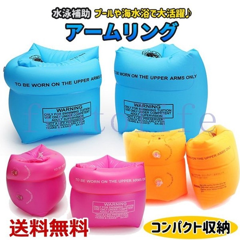 アームヘルパー アームリング アームブイ 浮き輪 腕用浮き輪 大人用 子供用 水泳 プール 海水浴 ビーチグッズ 通販 Lineポイント最大0 5 Get Lineショッピング