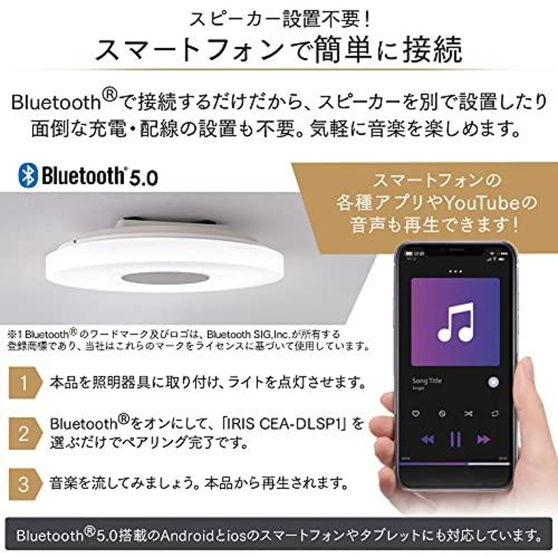 アイリスオーヤマ LEDシーリングライト スピーカー搭載 Bluetooth ~8畳