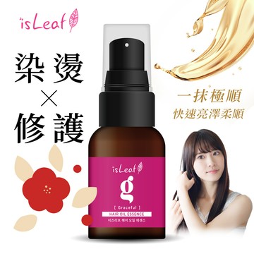 韓國isLeaf璀璨護髮精華油30ml-染燙修護