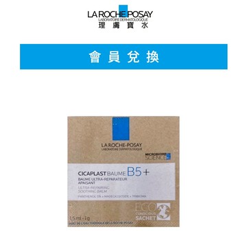 理膚寶水 B5+全面修復霜(升級版) 1.5ml (入會兌換禮) La Roche-Posay  [請勿下單]