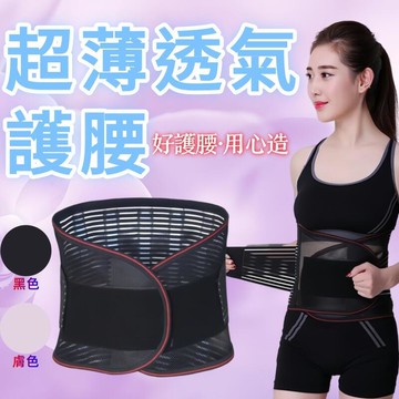 腰帶 夏季透氣護腰帶 腰部固定帶支撐運動護腰帶康生緣 舒適透氣護腰帶