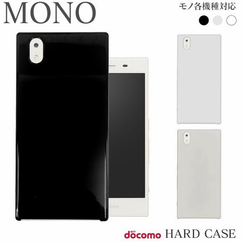 Mo 01k Mono Docomo 無地ケース シンプル ハードケース カバー ケース スマホケース Mo01k クリア 透明 ホワイト 白 ブラック 黒 通販 Lineポイント最大0 5 Get Lineショッピング