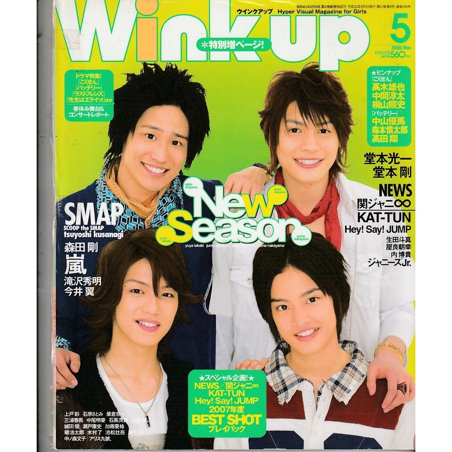 Wink up ウインクアップ　2008年5月　雑誌