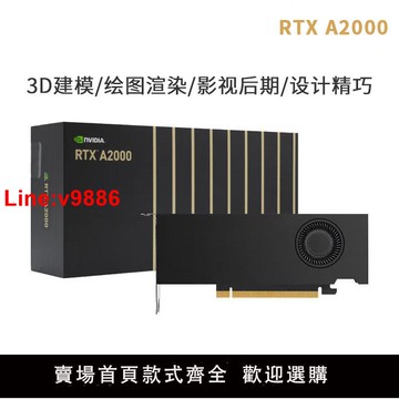 【臺灣公司 超低價】英偉達RTX A2000麗臺12G盒裝6G建模渲染NVIDIA專業繪圖設計師顯卡