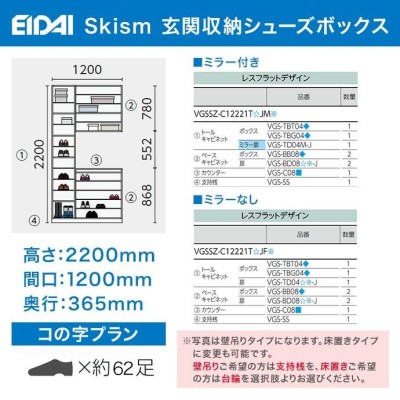 玄関収納 シューズボックス 幅1200mm コの字プラン EIDAI 永大産業