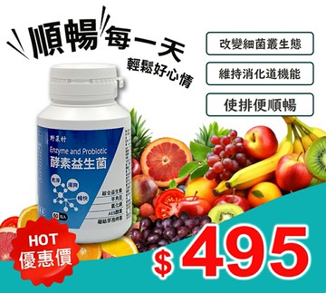【野菜村】 酵素益生菌 Probiotics (60粒/瓶)**2027.10.08