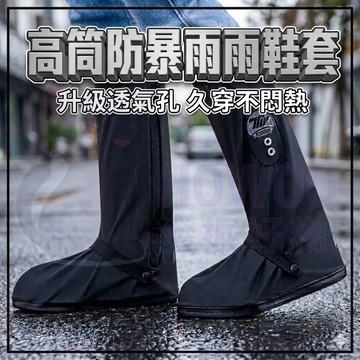 【升級透氣孔下雨不悶熱】隔日配 雨鞋套 防水鞋套 防水雨鞋套 防雨鞋套 高筒雨鞋套