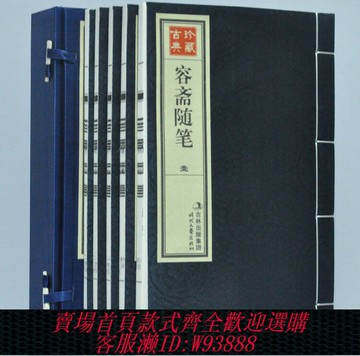 {可刷卡 打統編}【正版】容齋隨筆  宣紙線裝套裝全1函5冊南宋洪邁中華國學經典文庫書局 中國古代隨筆 歷史人物評論史料典章文學名著書籍