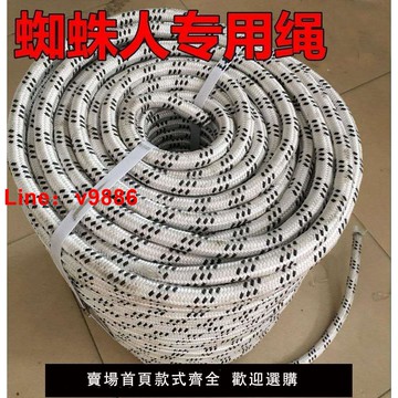 【台灣公司 超低價】滌綸清洗繩子耐磨蜘蛛人高空作業繩外墻安全繩高空吊繩滑板繩主繩