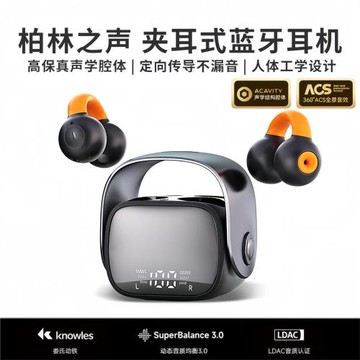 柏林之聲新款夾耳式藍牙耳機超長續航運動跑步降噪氣骨傳導不入耳