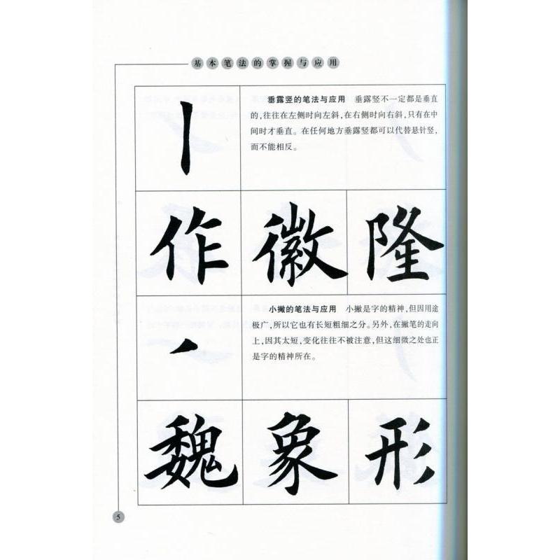 欧体毛筆楷書　田英章最新書道専門教程DVD付　中国語書道 欧体毛#31508;楷#20070;字帖　田英章最新#20070;法#19987;#19994;教程　附光