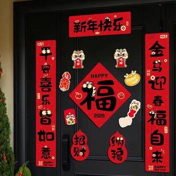 🎄臺灣24H🎄新年入戶門裝飾2026新款磁吸創意對聯套裝馬年春聯福字貼過年春節