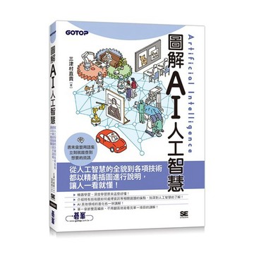 圖解AI人工智慧_【電腦】【優質新書】