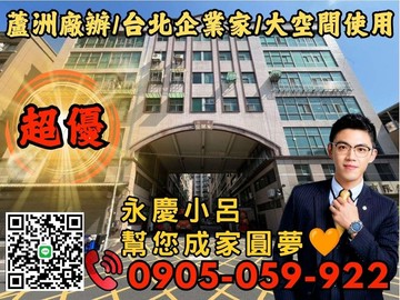 蘆洲廠辦永慶秉謙台北企業家大車可進｜新北市蘆洲區和平路