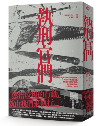 執刑官們[二手書_全新]