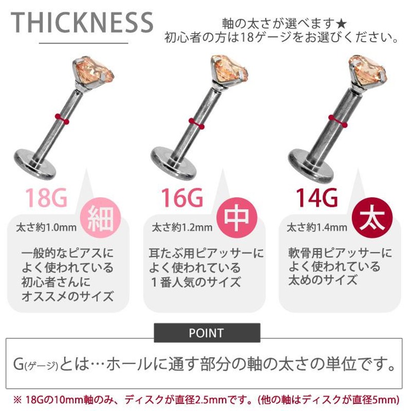 ボディピアス 軟骨ピアス つけっぱなし 14G 16G 18G ファーストピアス