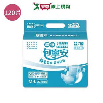 包寧安超值乾爽成人紙尿褲M-L(120片/箱)【愛買】