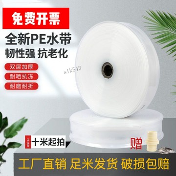 滿99出貨🔥免運🔥農用水帶 加厚水管 軟管 澆地水帶 批發灌溉 白透明塑料 膠水 龍帶1234寸