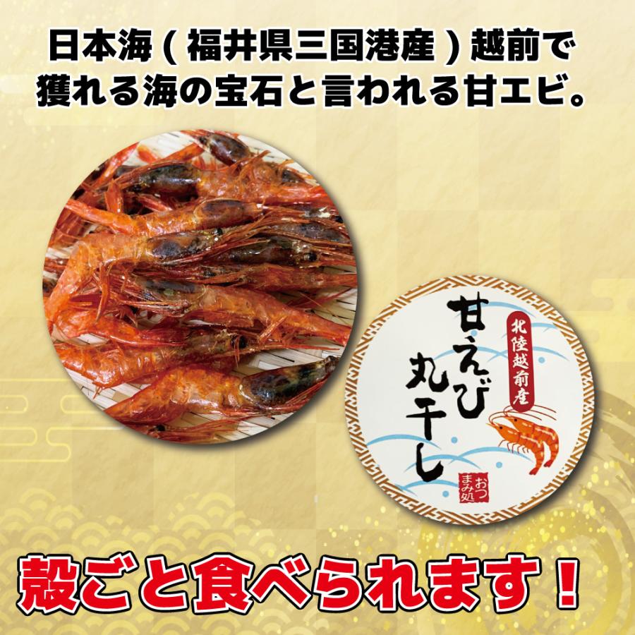 おつまみ 甘エビ 丸干し70ｇ たっぷり業務用 干物 珍味 そのまま食べれる 海老の旨味凝縮 キチン・キトサンたっぷり 送料無料 チャック付き袋入り 海鮮