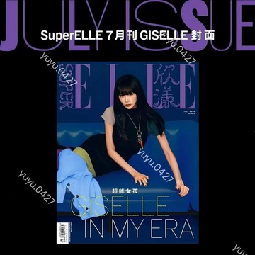📖 正版代購✨ aespa 吒 SuperELLE 欣漾雜誌 26年7月 GISELLE封面特別套裝 吉賽爾 内永繪裏