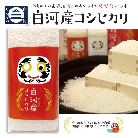 新米 米 お米 白河産コシヒカリ 赤 2合 300g 令和5年度 お試し ギフト 白米 精米 福島県産