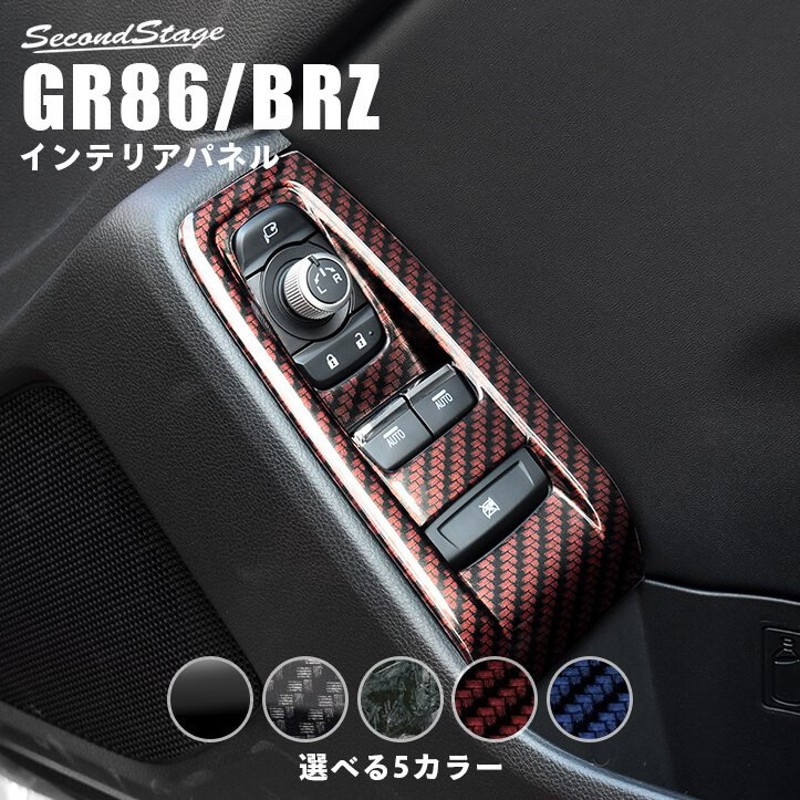 トヨタ GR86 スバル BRZ PWSW（ドアスイッチ）パネル 全5色 セカンドステージ インテリアパネル カスタム パーツ ドレスアップ 通販  LINEポイント最大0.5%GET | LINEショッピング