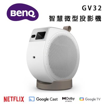 BenQ GV32 Google TV 雷射智慧微型投影機