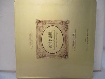 【書寶二手書T3／藝術_SCB】東京富士美術館珍藏西洋名畫展畫冊