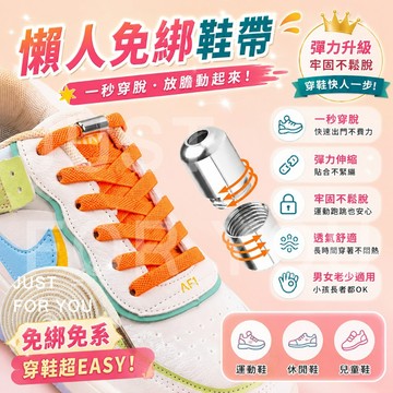隔日到⚡免運🧵懶人神器 鞋帶 懶人鞋帶 膠囊鞋扣 免綁鞋帶 彈力鞋帶 鬆緊鞋帶 鞋帶固定扣 鞋扣 一秒穿脫 耐用 不易掉