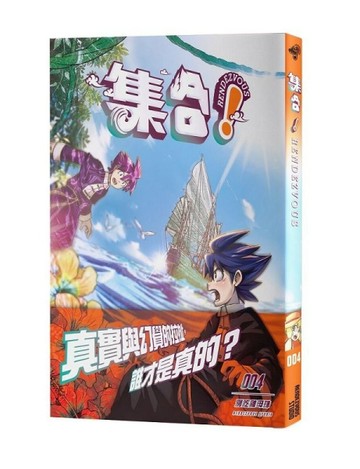 集合！ RENDEZVOUS 004 別吃雞母珠[二手書_良好]