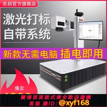 {可打統編 保固一年}光纖激光打標機銘牌刻字機五金塑料打碼機鐳射小型機器金屬雕刻機