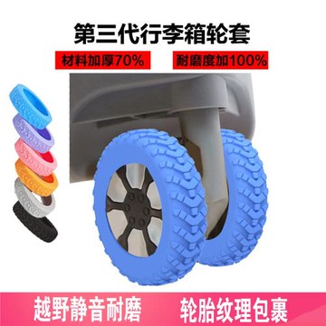 橡膠套靜音滾輪替換行李箱