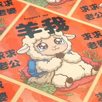羊年/斗方/明信片/賀卡